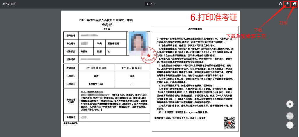 浙江成人高考准考证打印流程